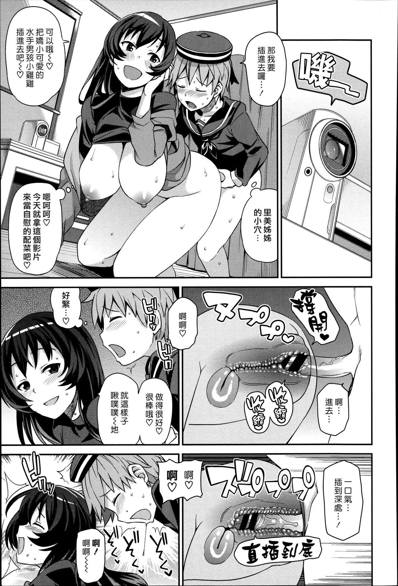 Boku to Oneesan no Naisho | 我與大姊姊的秘密 page 9 full