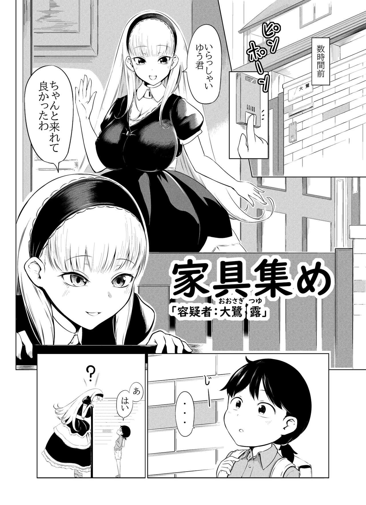 【脱糞漫画】家具集め【本編１８P】 page 2 full
