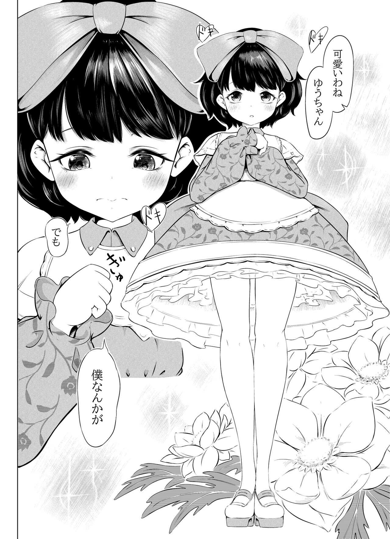 【脱糞漫画】家具集め【本編１８P】 page 4 full