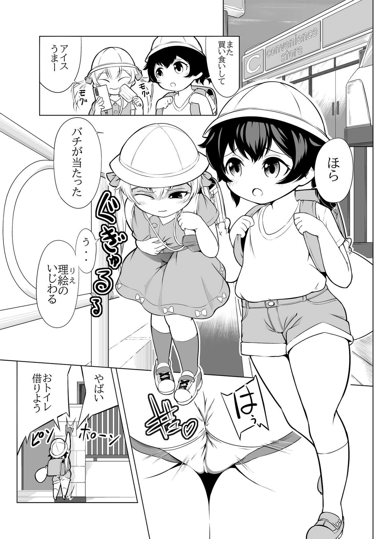 【脱糞漫画】いっしょにスカっと 幼（仮題） page 1 full