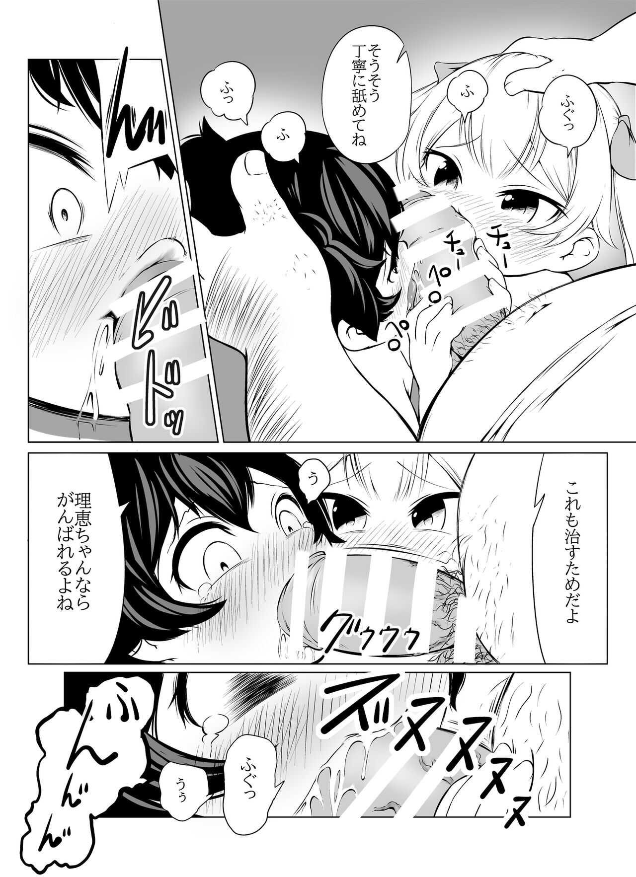 【脱糞漫画】いっしょにスカっと 幼（仮題） page 10 full