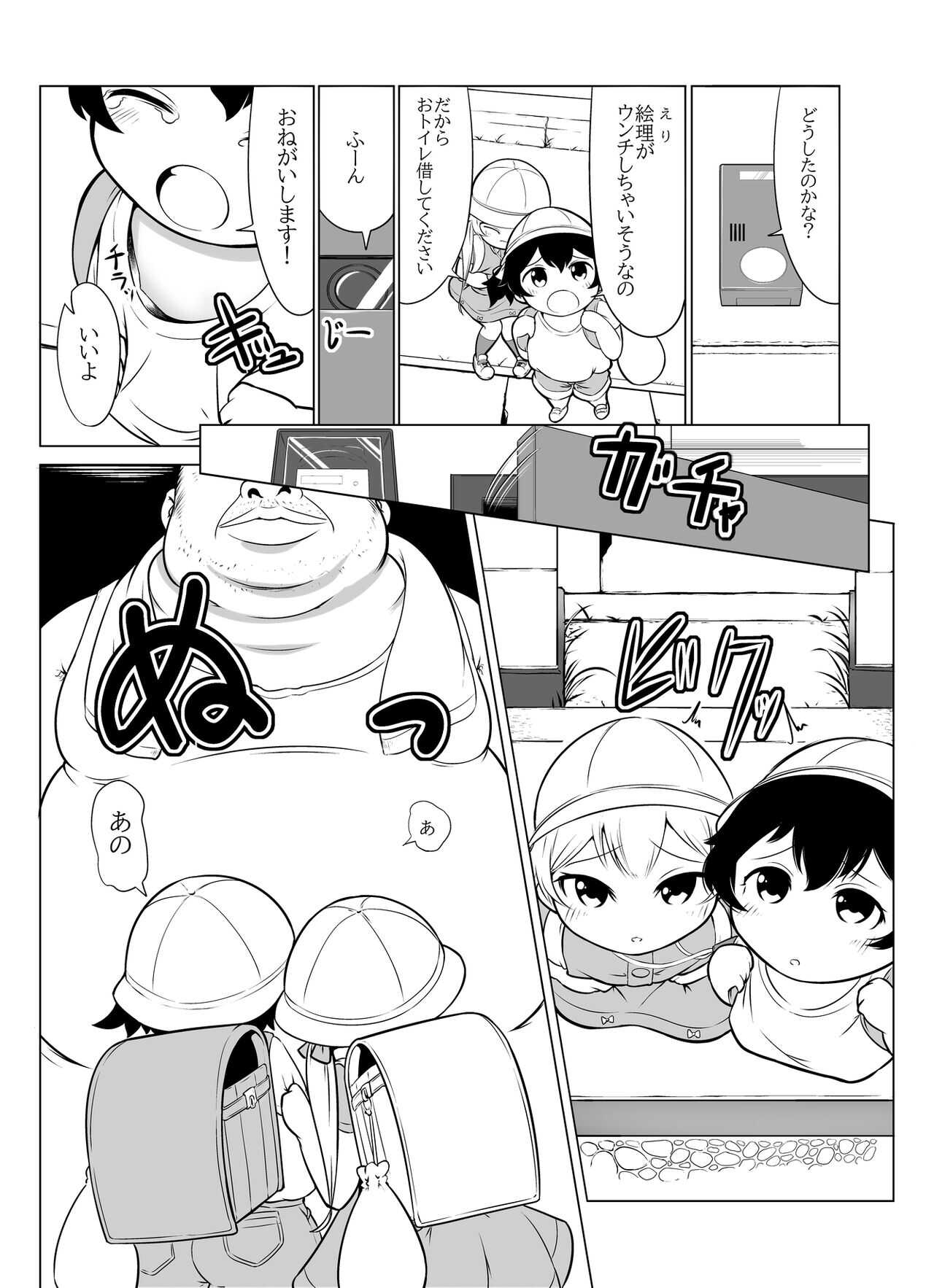 【脱糞漫画】いっしょにスカっと 幼（仮題） page 2 full