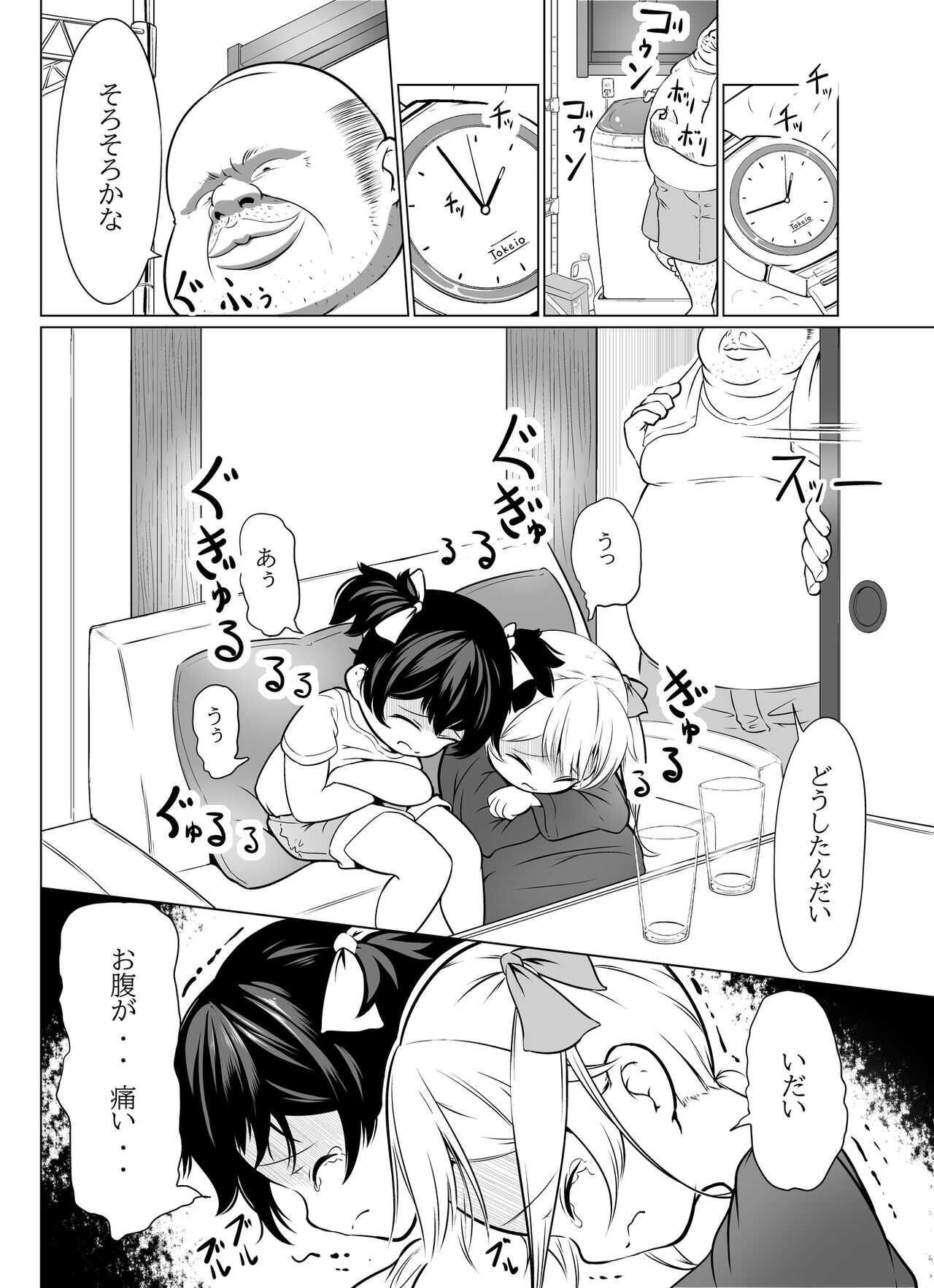 【脱糞漫画】いっしょにスカっと 幼（仮題） page 6 full