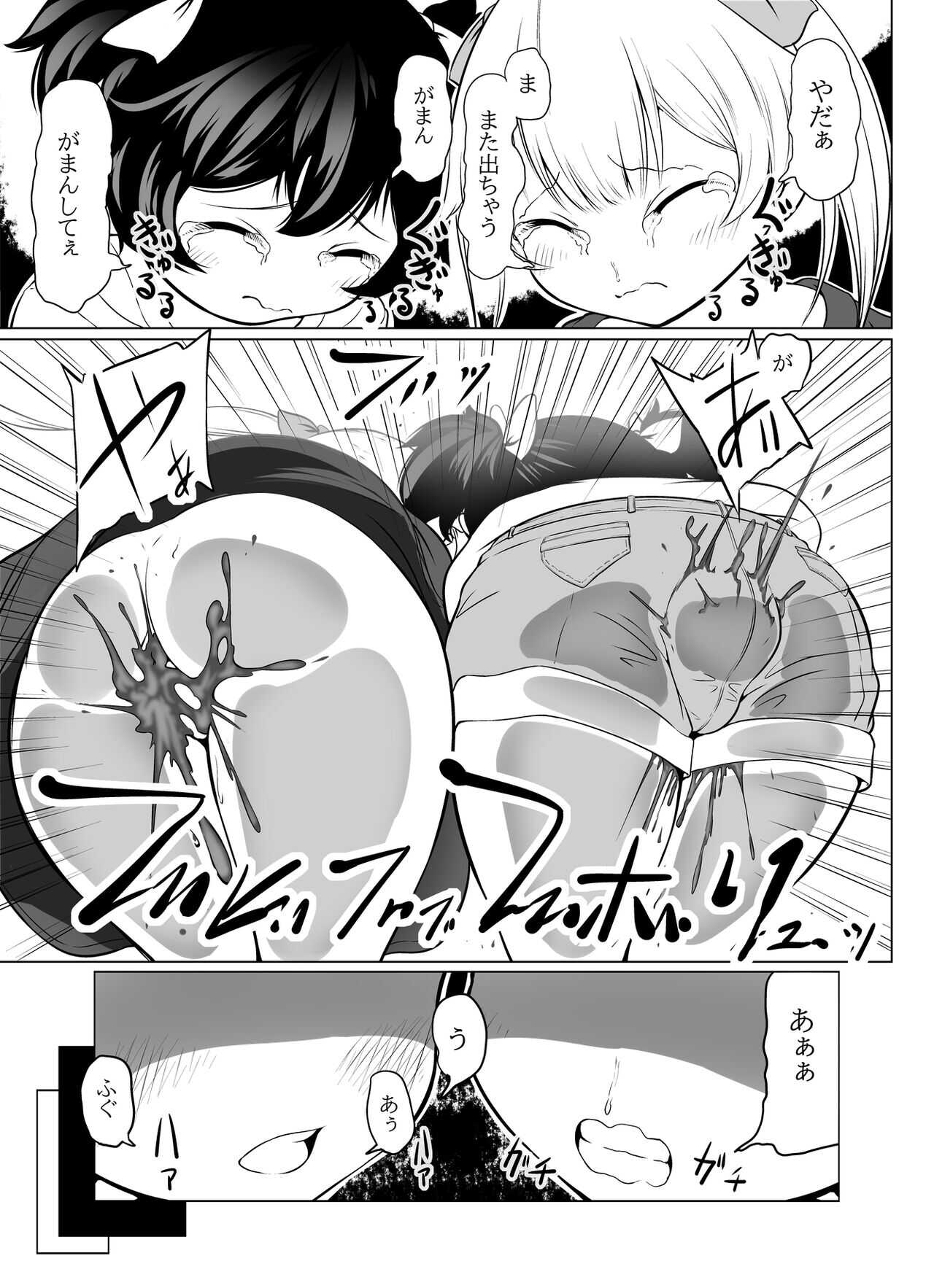 【脱糞漫画】いっしょにスカっと 幼（仮題） page 7 full