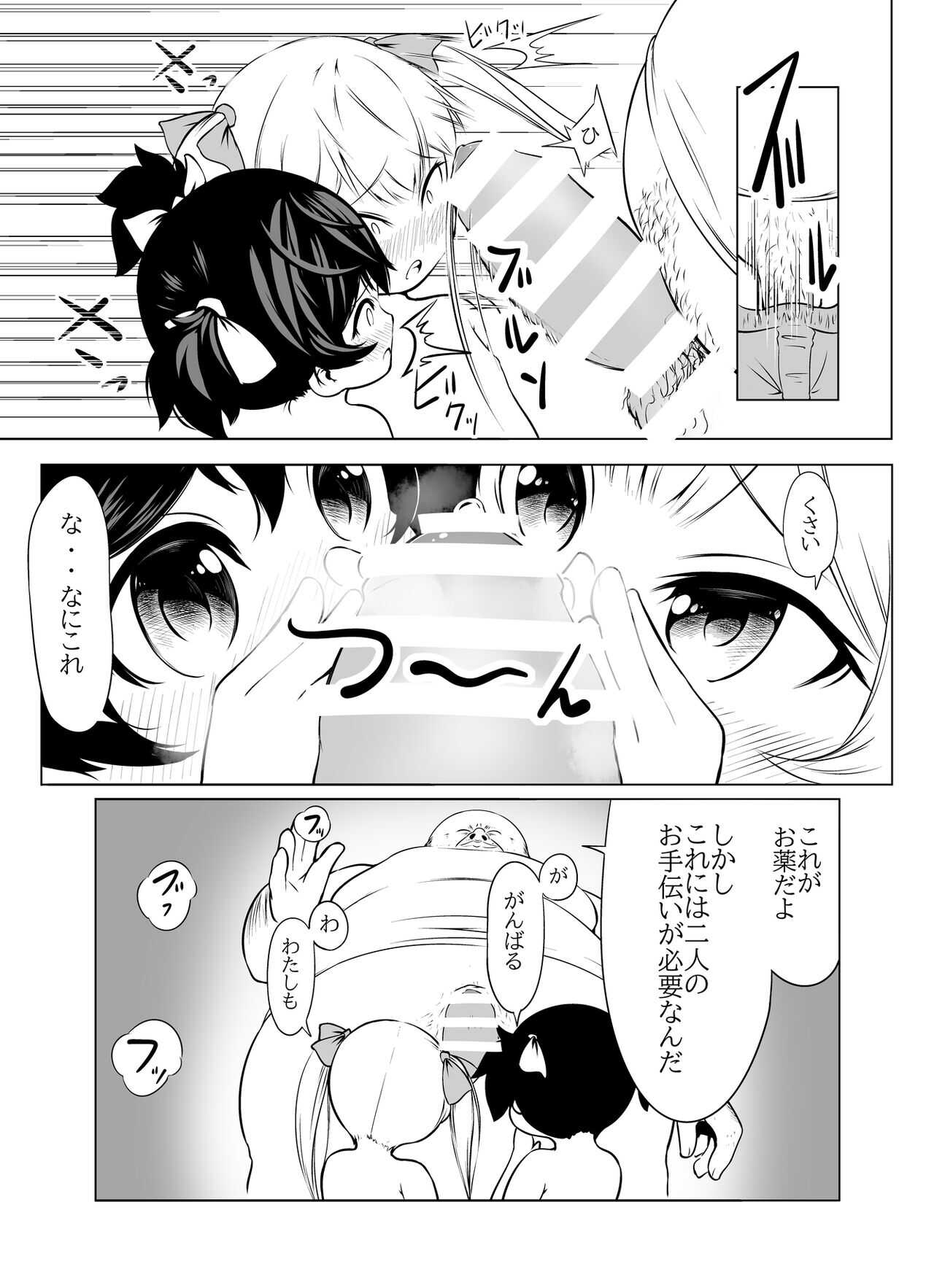 【脱糞漫画】いっしょにスカっと 幼（仮題） page 9 full