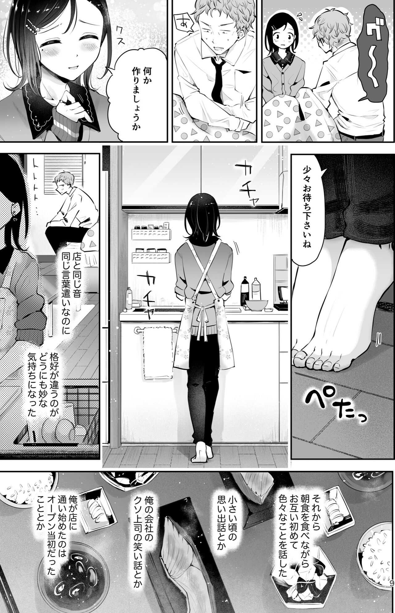 omoi no koshi page 7 full