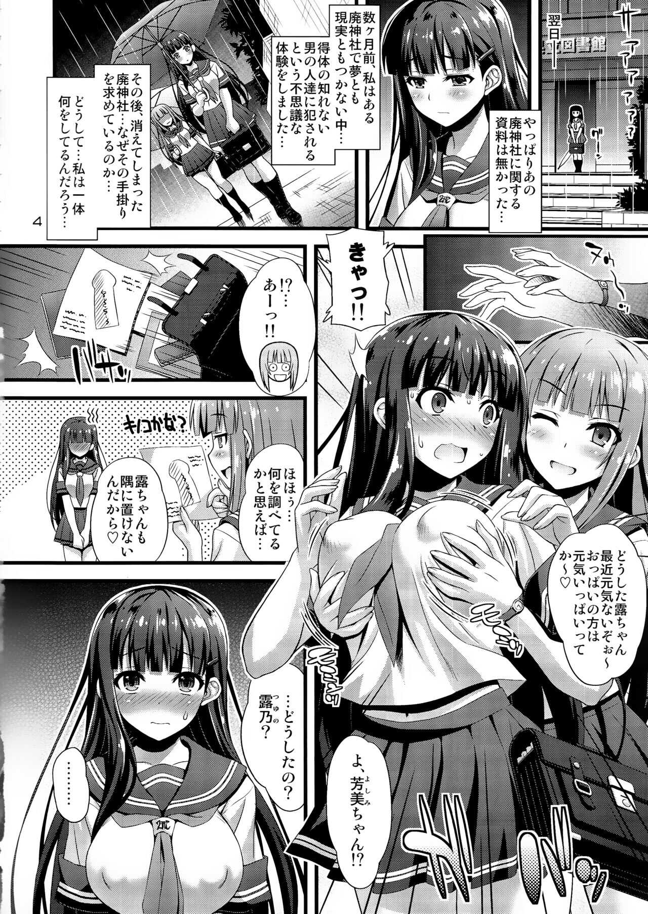 Niku Miko no Utage Ni  ~Nure Ochi no Nie~ page 3 full