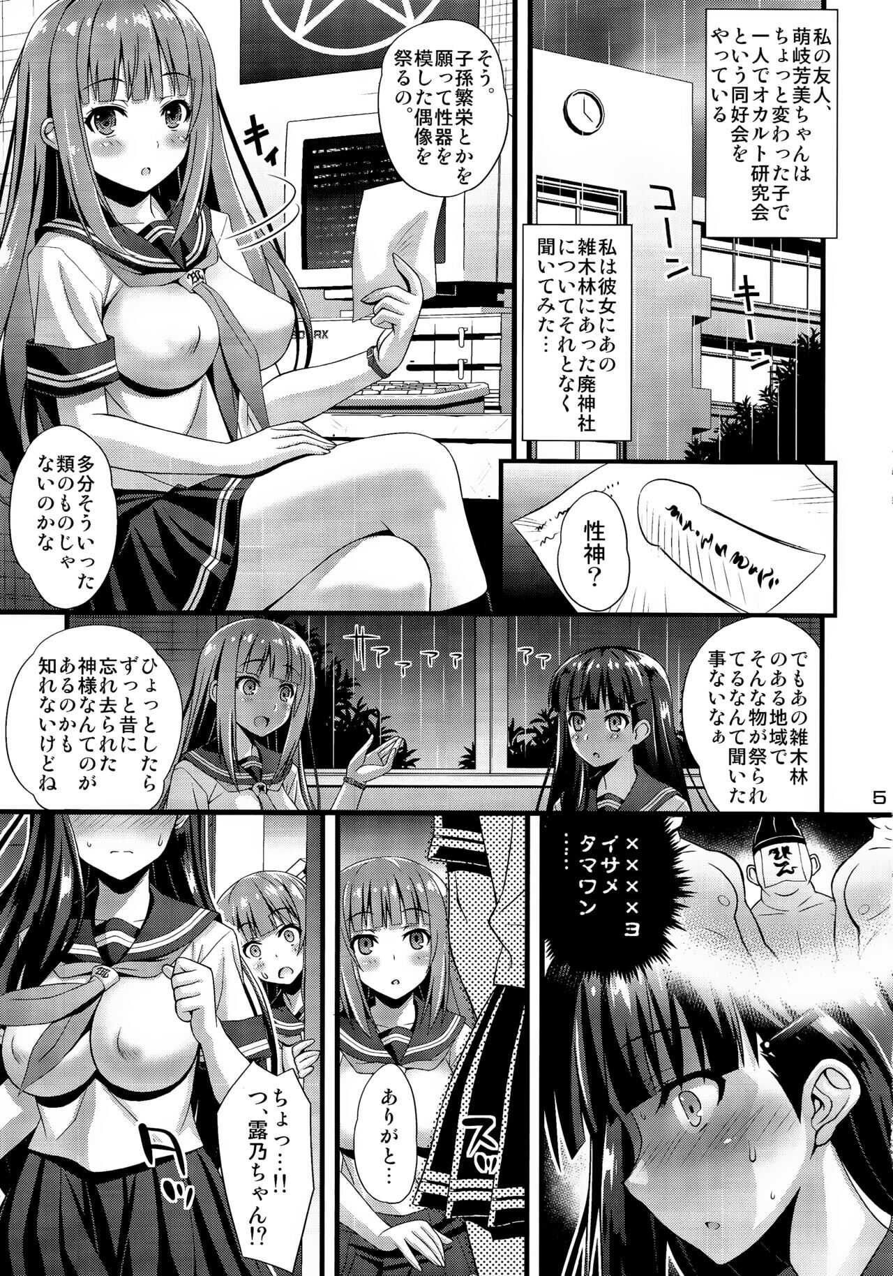 Niku Miko no Utage Ni  ~Nure Ochi no Nie~ page 4 full