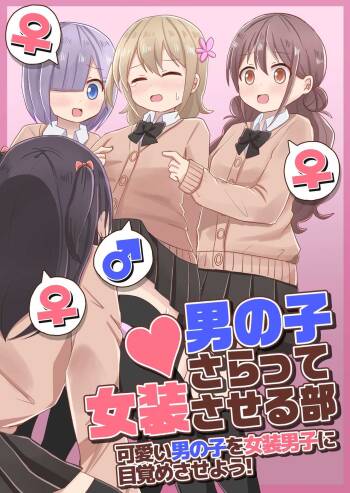 Otokonoko sarak te josou sa seru be  ~ kawaii otokonoko wo josou otoko ni mezame saseyo yo ! ~ cover