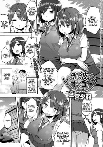Rental Kanojo no Oshigoto | The Job of a Rental Girlfriend cover