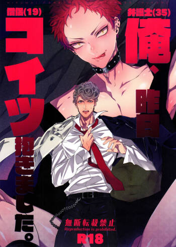 Ore, Kinou Koitsu Dakimashita. cover