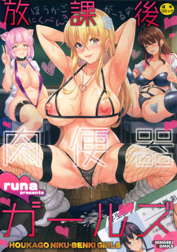 Hougago Nikubenk Gaaruzu cover