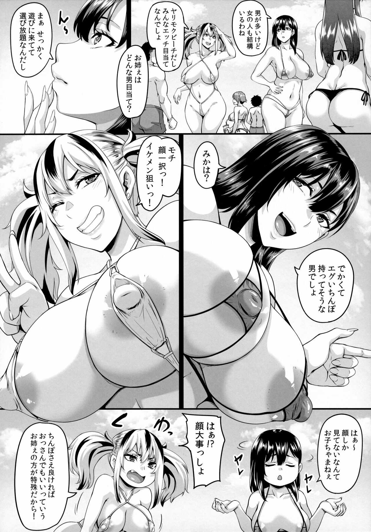 Kazoku Ryokou wa Yarimoku Beach de Sex Zanmai  ~Onee-chan Hen~ page 7 full