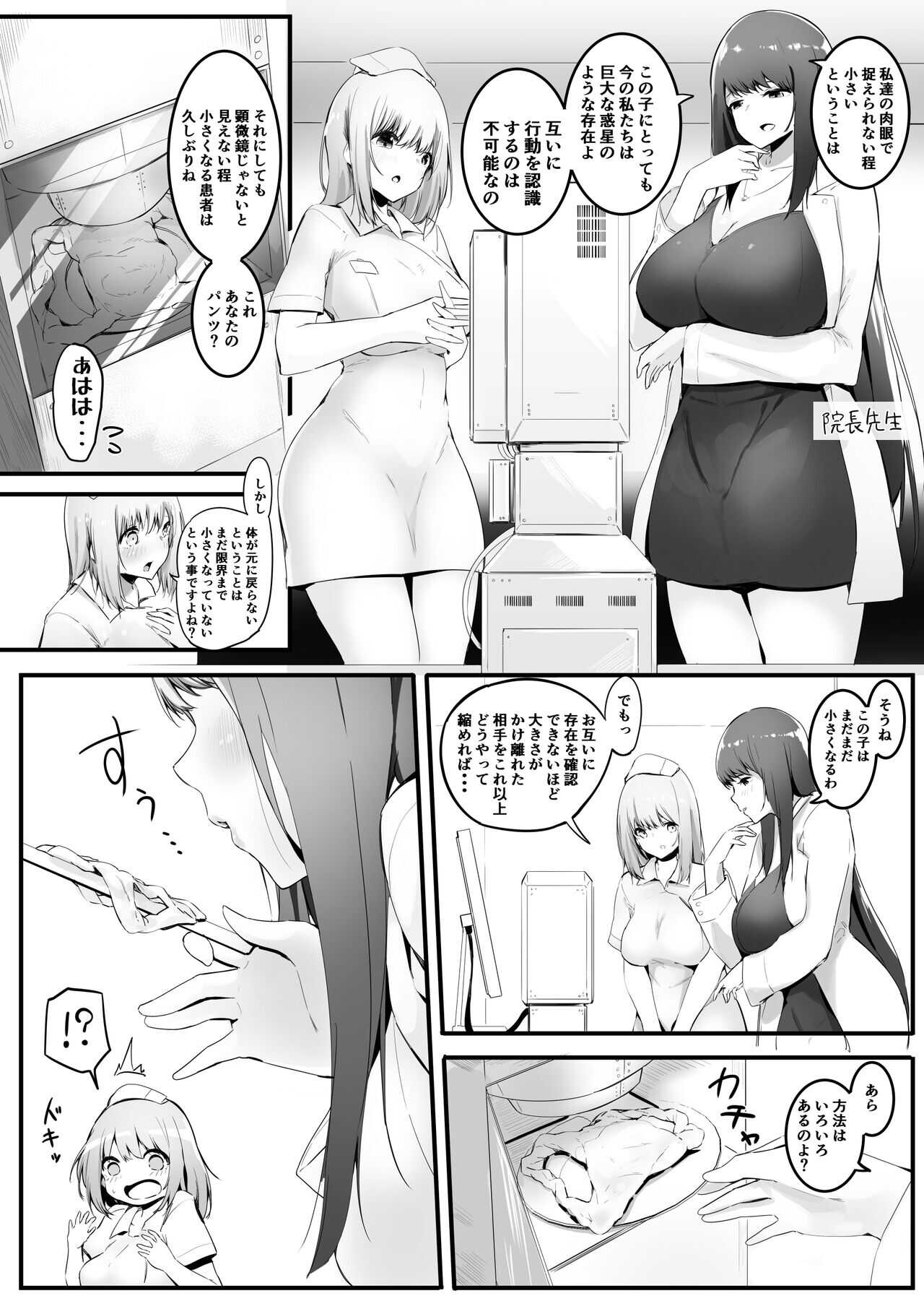 shrinking with childhood friend and... part 4 page 2 full