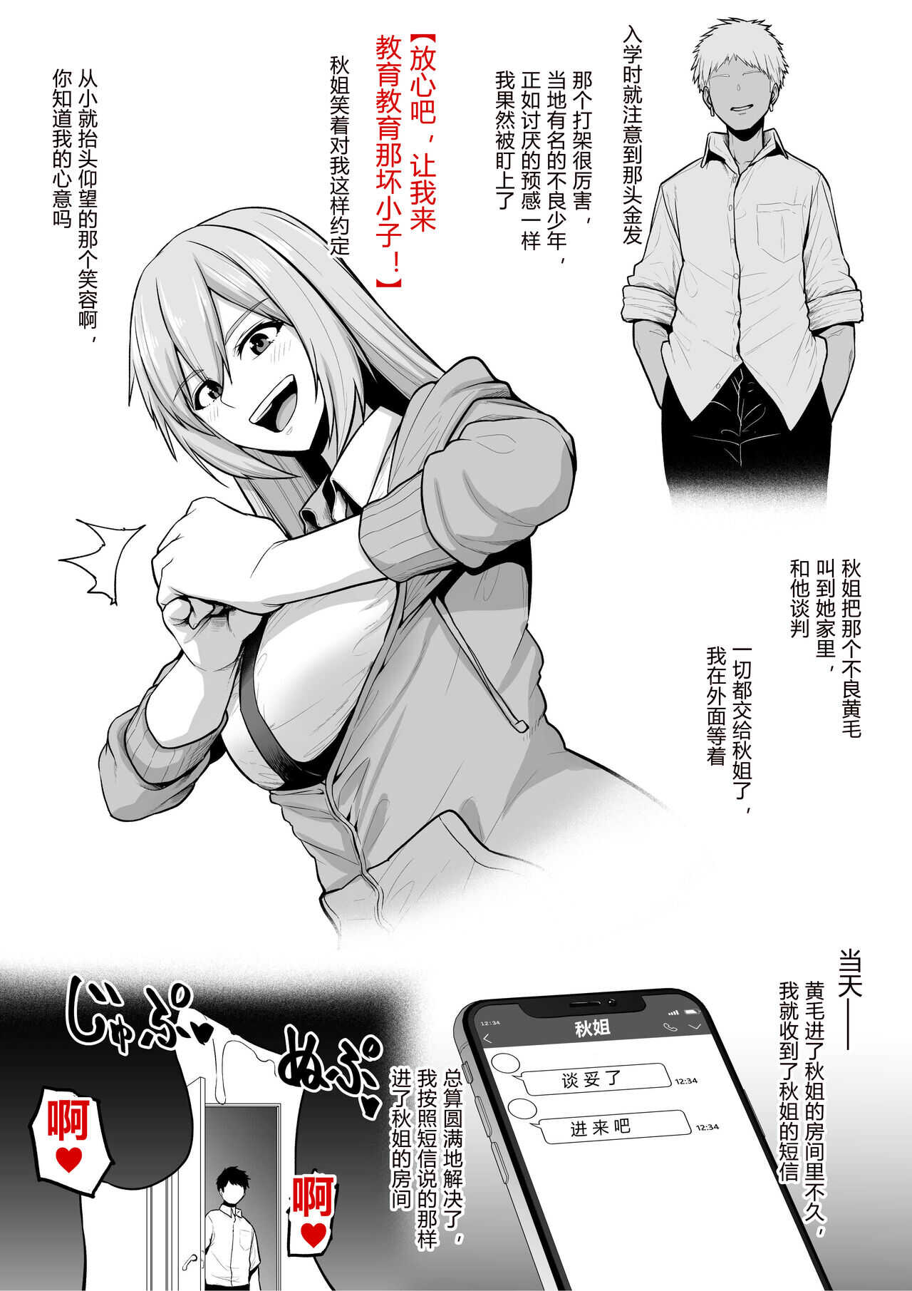 Toshiue Onee-san Oraora-kei DQN ni Kaeriuchi ni Sare Mesu Ochi page 2 full