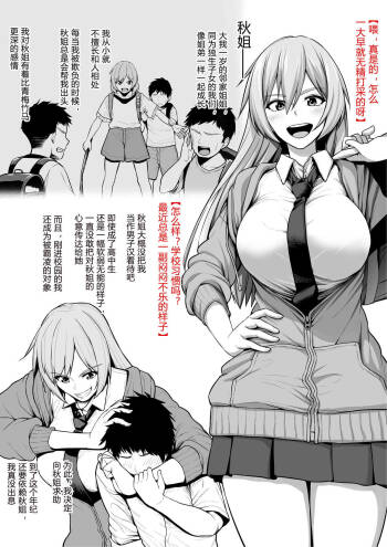 Toshiue Onee-san Oraora-kei DQN ni Kaeriuchi ni Sare Mesu Ochi cover