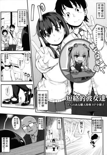 Junai To Ri Kku Su Ta ー To Ra No A Na 8P Shousassh cover