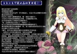 [Banana no Kawa (Mattan)]  Onna Kenshi wa Ayashii Mori ni Mayotte shimatta.  [Chinese]