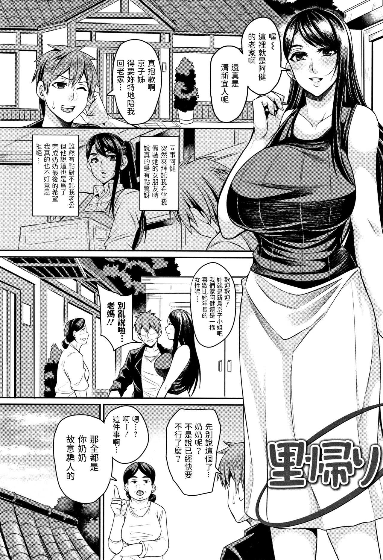 Satogaeri page 1 full
