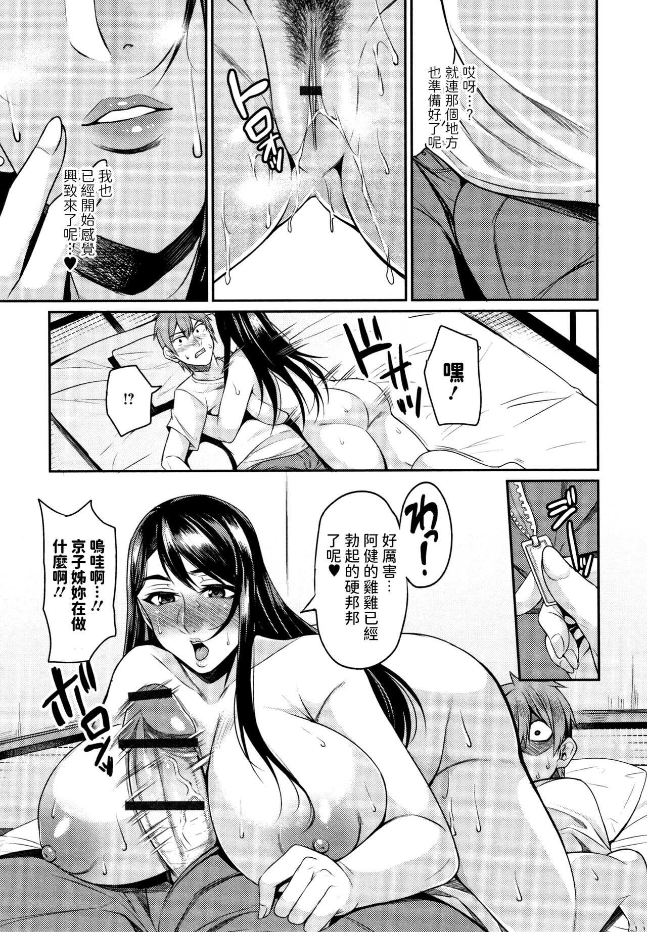 Satogaeri page 9 full