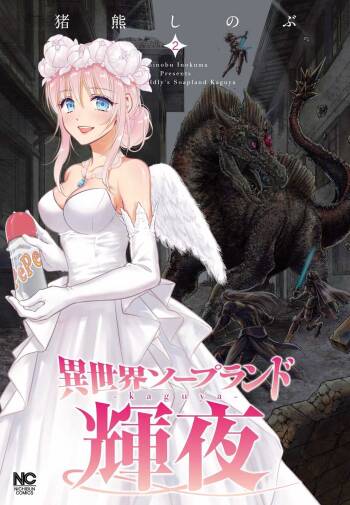 i sekai sōpurando teyo 2 cover