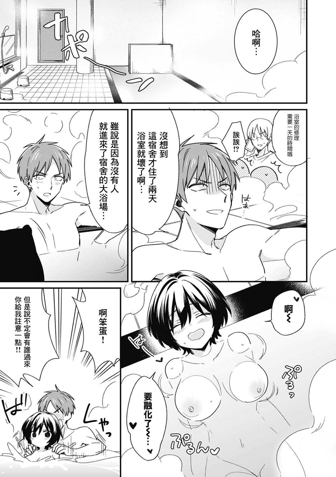 "Asoko no Kyunkyun ga Tomaranai noo...!" Baretara Out!? Dansou Kyonyuu to Chikan Manin Densha 5 page 1 full