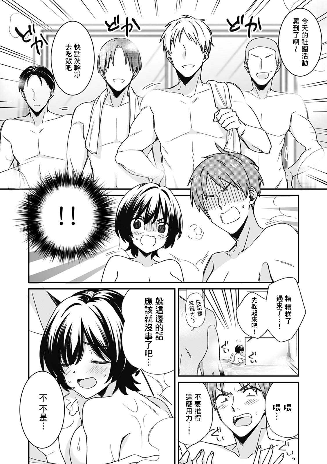 "Asoko no Kyunkyun ga Tomaranai noo...!" Baretara Out!? Dansou Kyonyuu to Chikan Manin Densha 5 page 3 full