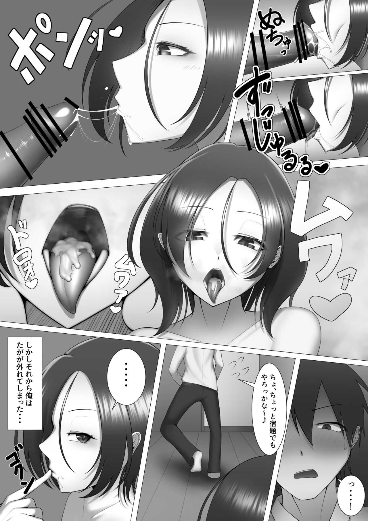 Mukuchi de Muhannou na Gimai ni Kuruwasareru Hon. page 10 full