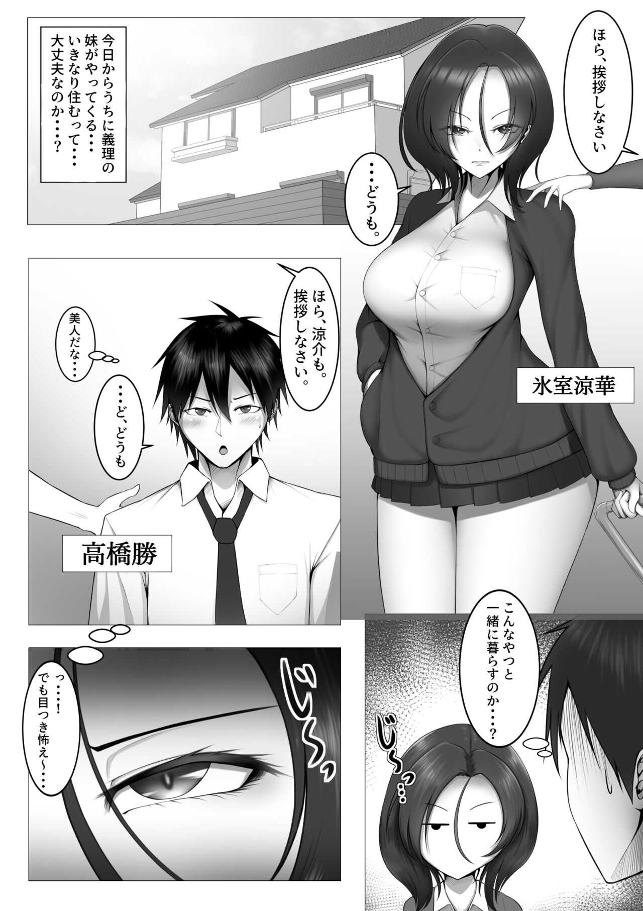 Mukuchi de Muhannou na Gimai ni Kuruwasareru Hon. page 2 full