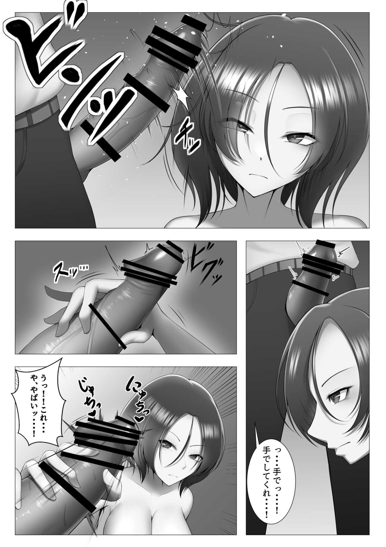 Mukuchi de Muhannou na Gimai ni Kuruwasareru Hon. page 8 full