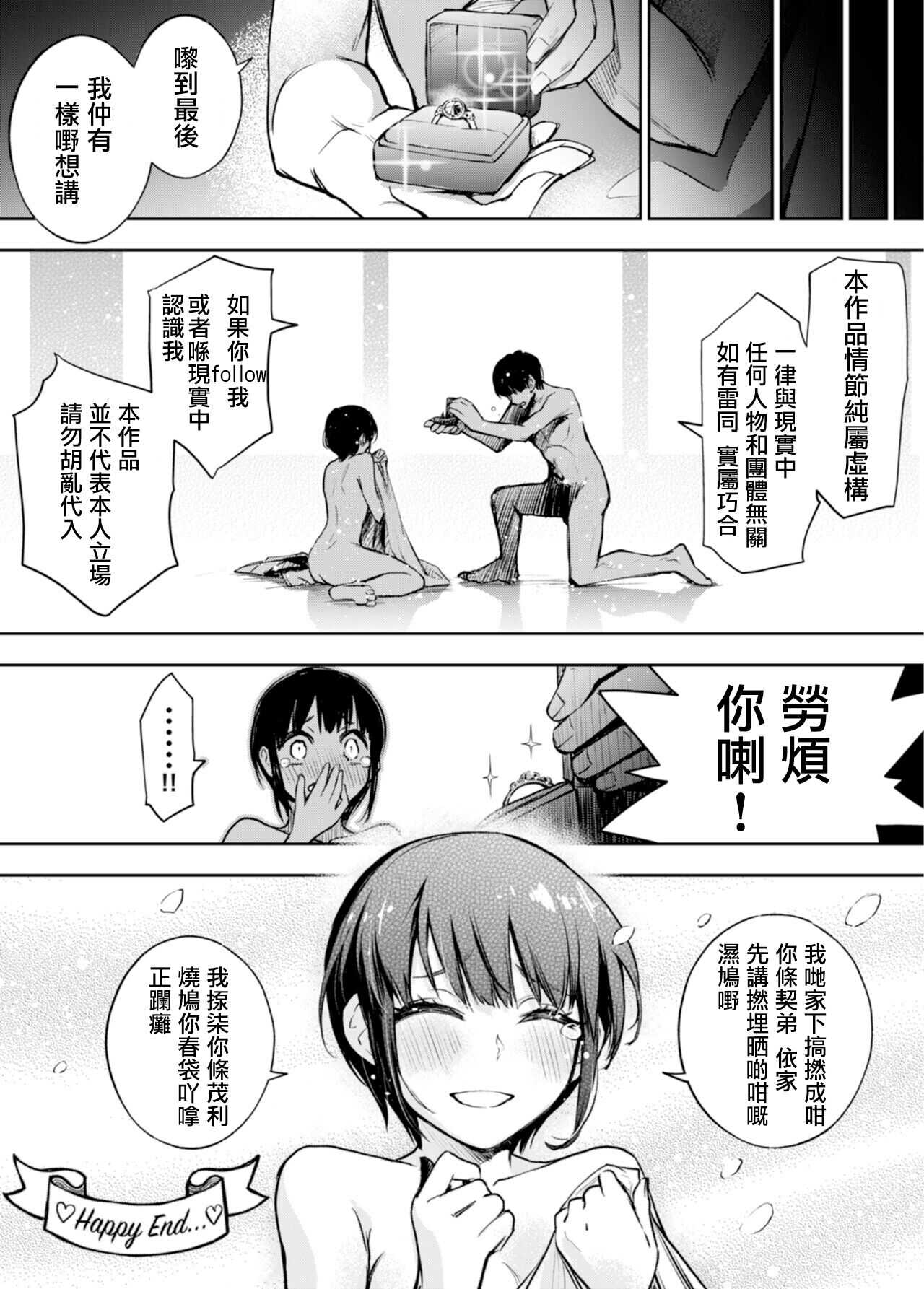 An Eromanga Drawn by a Extremely Honest Guy | 一個超級誠實嘅人所畫嘅H漫 page 7 full