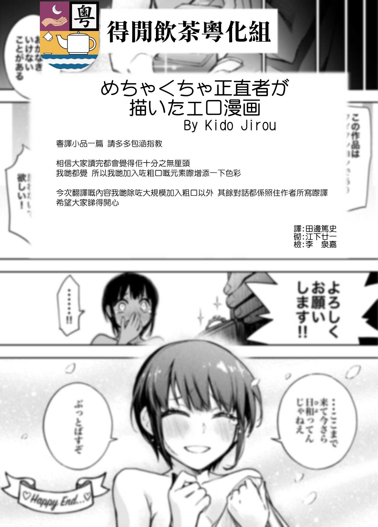 An Eromanga Drawn by a Extremely Honest Guy | 一個超級誠實嘅人所畫嘅H漫 page 8 full