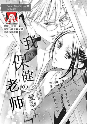 Watashi no hoken no sensei | 我的保健老师 cover