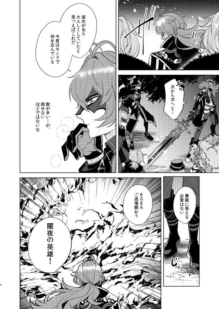 Joudouokasuiro page 3 full
