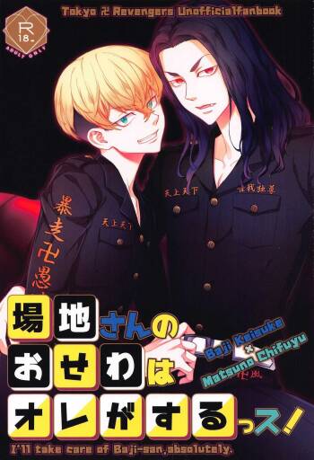Baji-san no Osewa wa Ore ga Suru ssu! cover