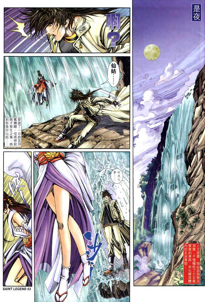 The Eight Immortals Saint Legend page 3 full