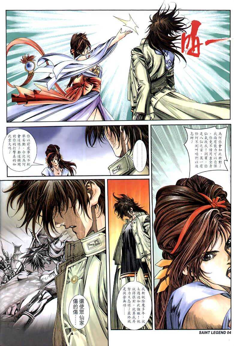 The Eight Immortals Saint Legend page 4 full