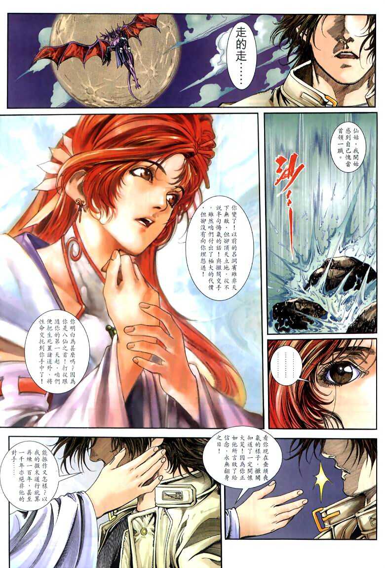The Eight Immortals Saint Legend page 5 full