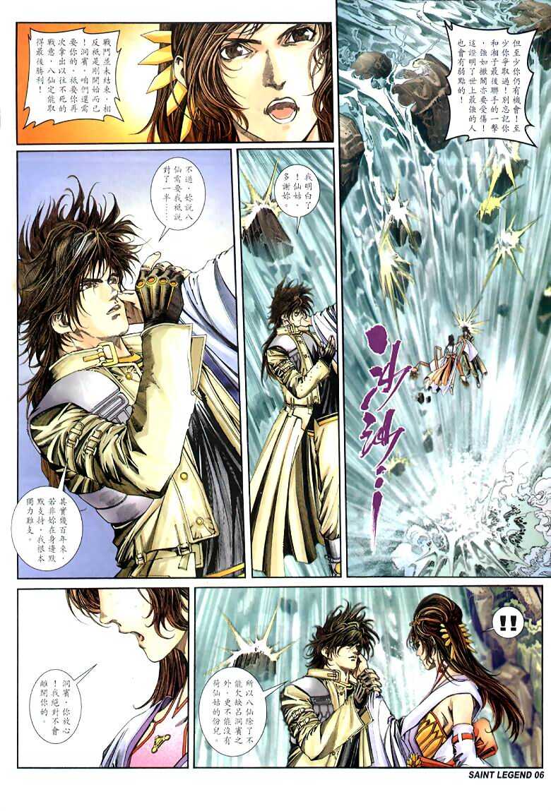The Eight Immortals Saint Legend page 6 full