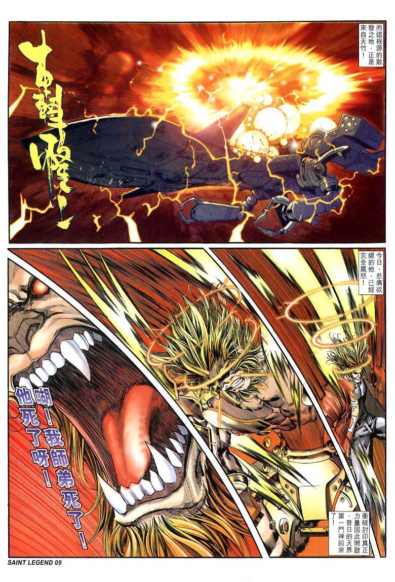The Eight Immortals Saint Legend page 9 full