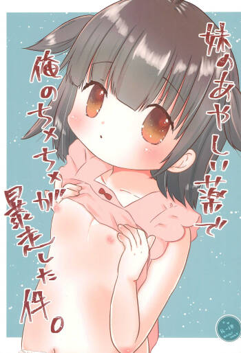 Imouto no Ayashii Kusuri de Ore no Chinchin ga Bousou shita Ken cover