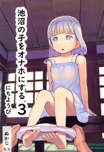 Chishou no Ko o Onaho ni Suru 3 cover