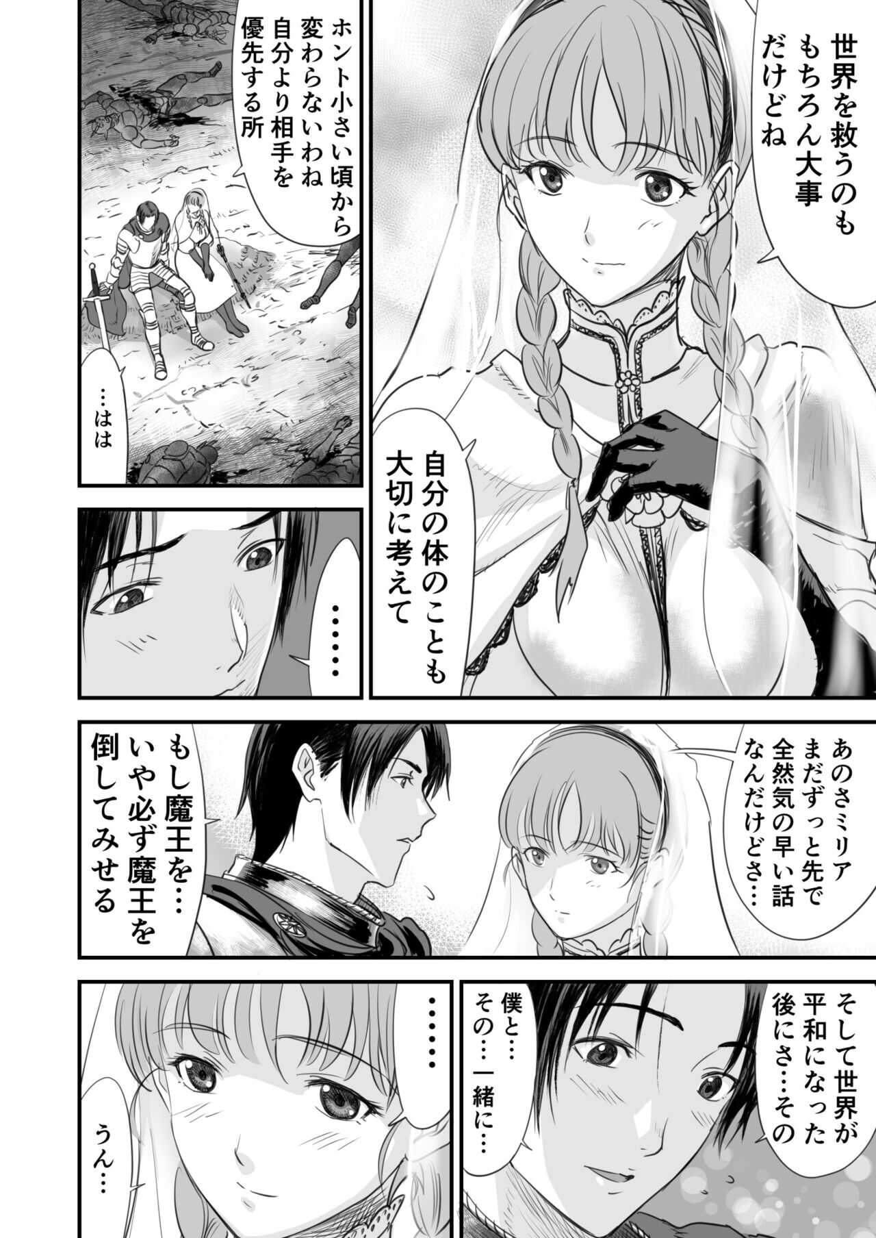 Netorare Yuusha no Yukusue page 3 full