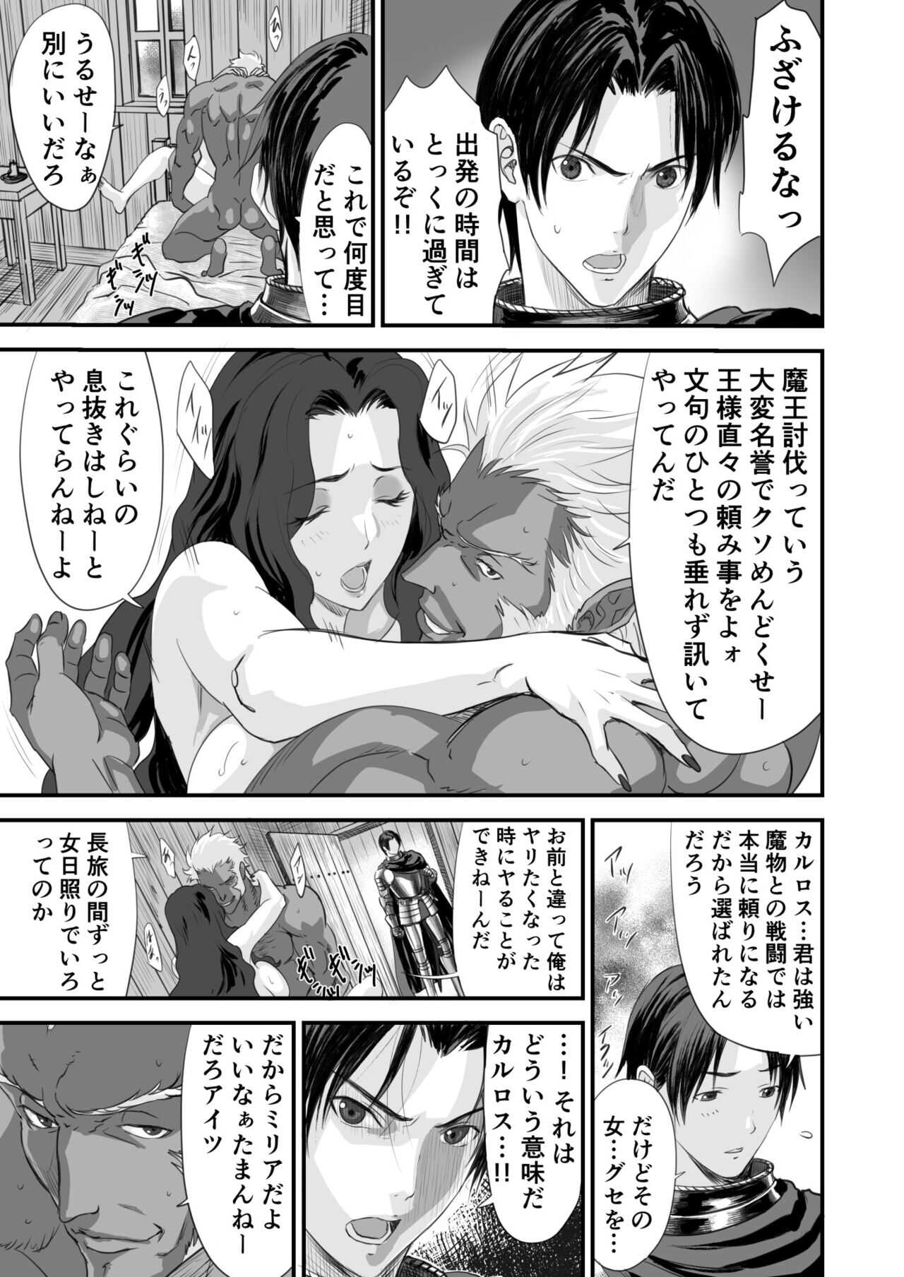 Netorare Yuusha no Yukusue page 6 full