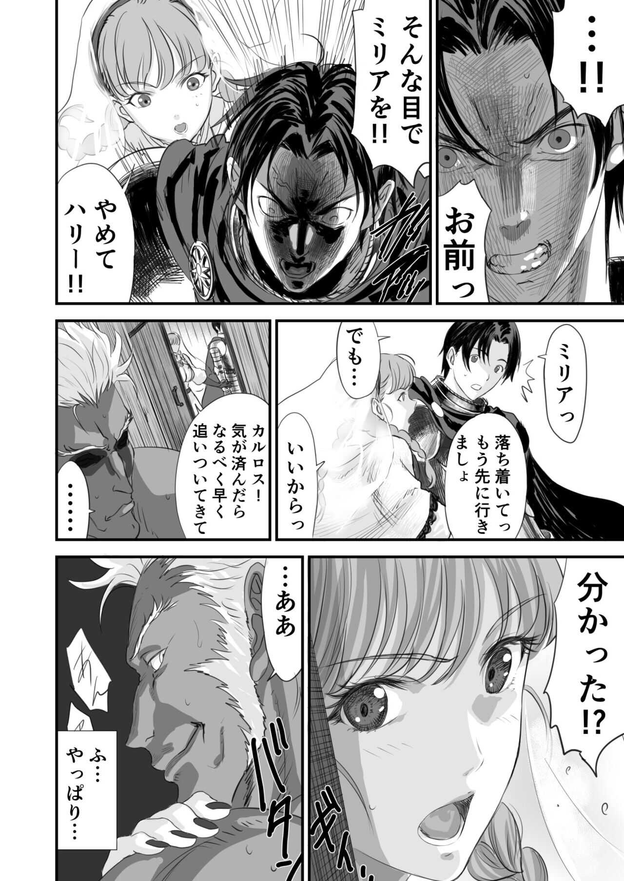 Netorare Yuusha no Yukusue page 7 full