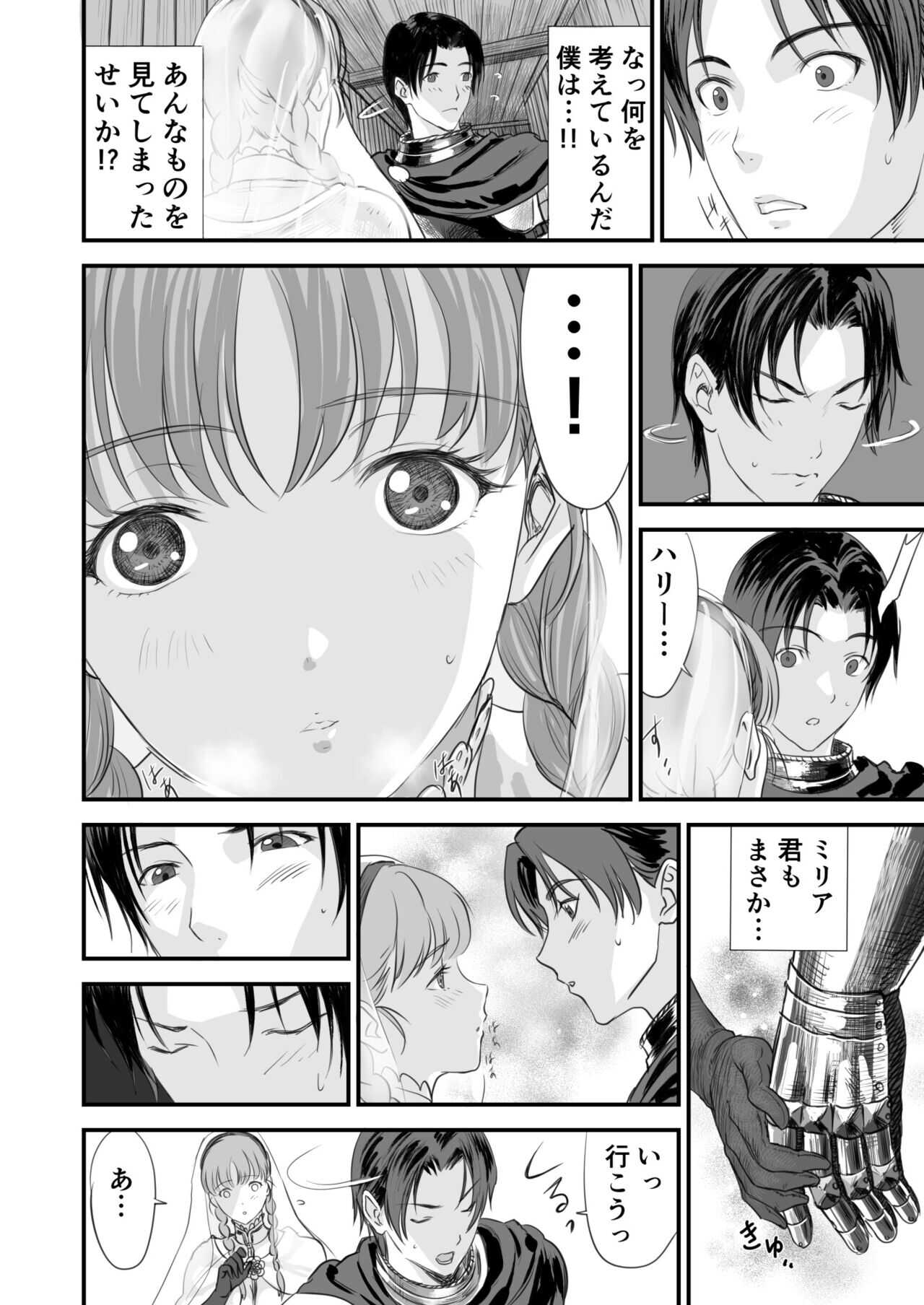 Netorare Yuusha no Yukusue page 9 full