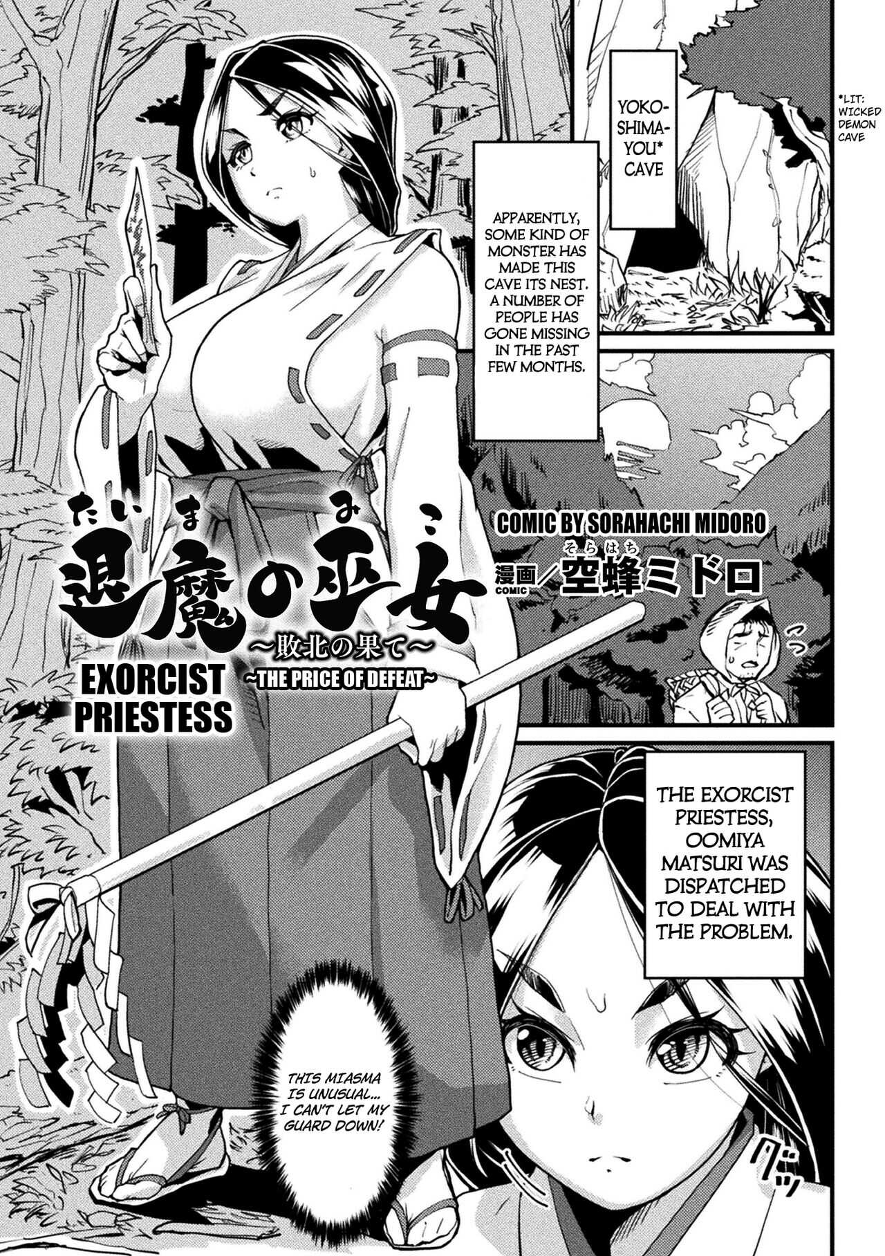Taima no Miko ~Haiboku no Hate   2D Comic Magazine Shokushu Beya Seigi no Heroine Nikugoku Ryoujoku de Mesu Ochi Acme Vol. 1 page 1 full