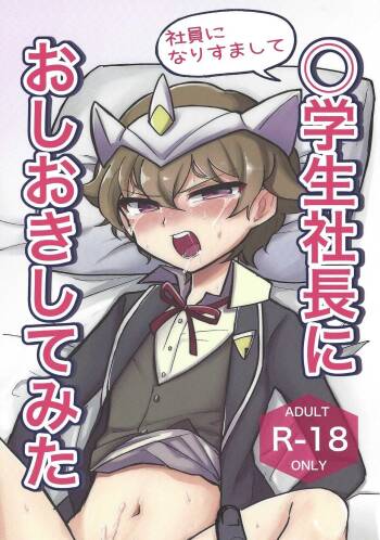 Shain ni Narisumashite Shougakusei Shachou ni Oshioki shite mita cover