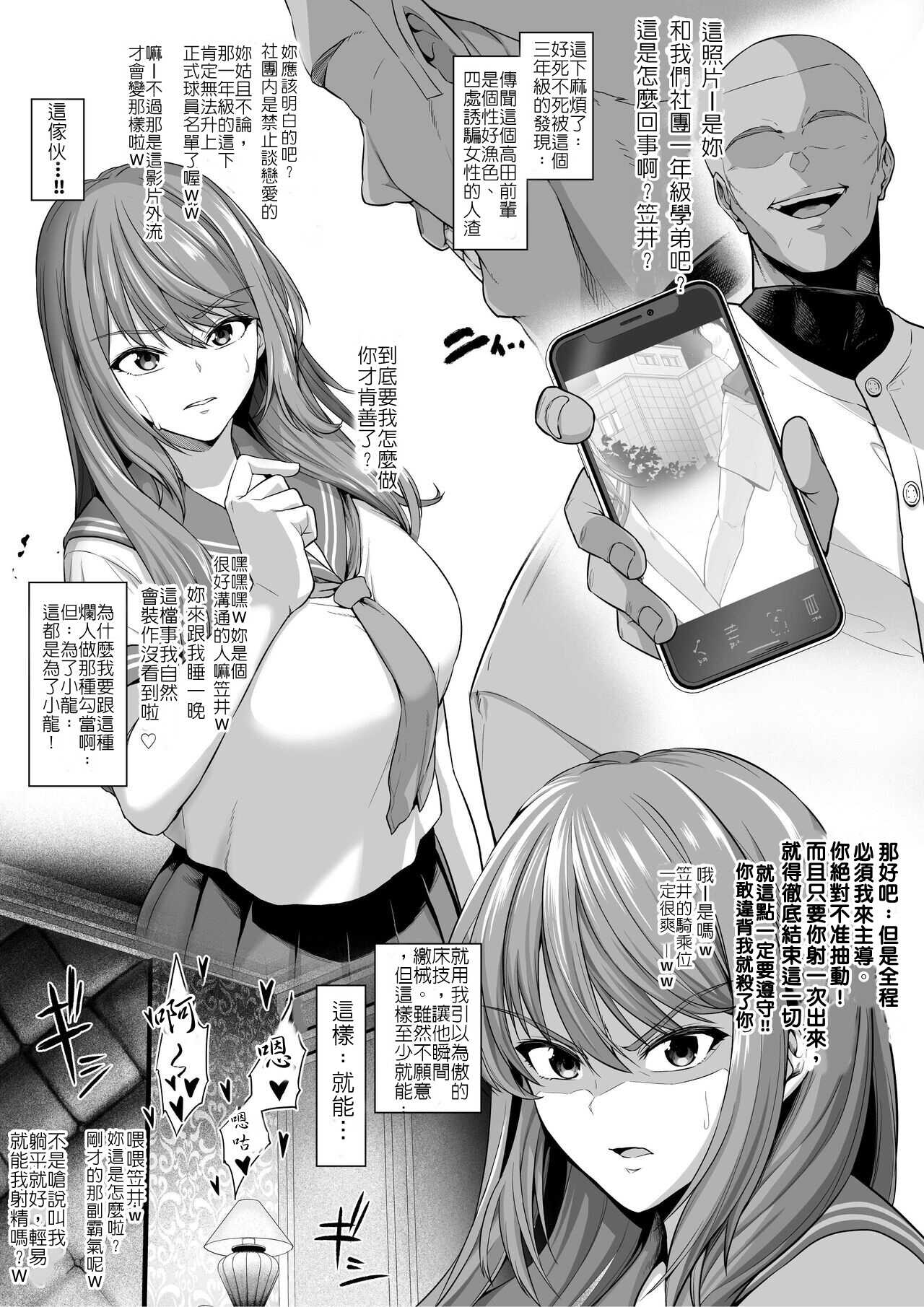 Toshiue Cheerleader no Kanojo o Senpai no Dekachin ni Netorareru | 啦啦隊的年上女友被前輩的粗大雞巴寢取了 page 3 full