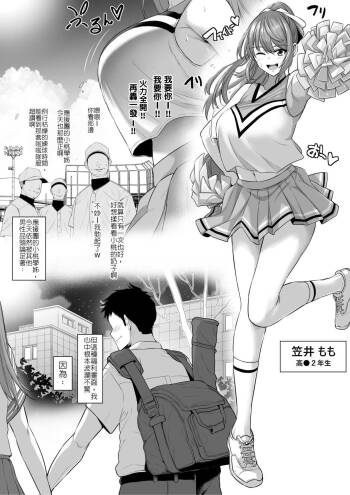 Toshiue Cheerleader no Kanojo o Senpai no Dekachin ni Netorareru | 啦啦隊的年上女友被前輩的粗大雞巴寢取了 cover